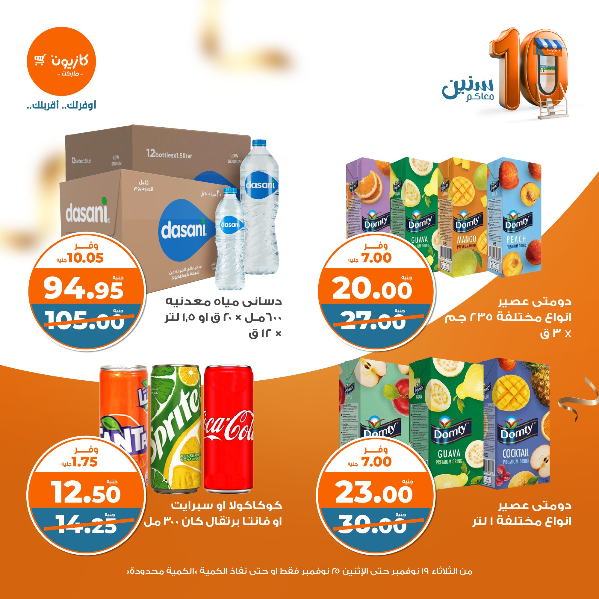 kazyon offers from 19nov to 26nov 2024 عروض كازيون من 19 نوفمبر حتى 26 نوفمبر 2024 صفحة رقم 34